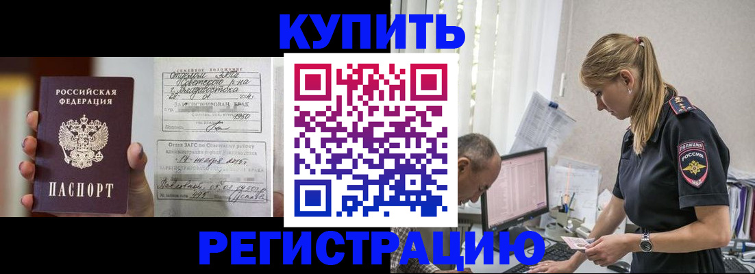 купить прописку в Обнинске